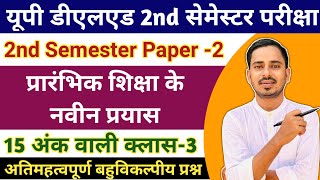 UP DELED 2ND SEMESTER PAPER2  CLASS3  UP DELED RESULT 2024  DELED 2ND SEMESTER EXAM DATE 2024 [upl. by Jamin479]