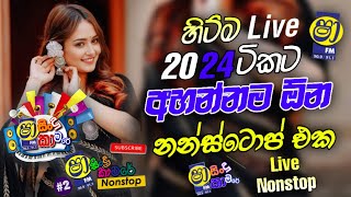 Sha Fm Sindu Kamare Nonstop 2024  new Sinhala Nonstop Trending  best Sinhala Nonstop Sindu kamare [upl. by Ydne290]