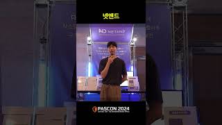 PASCON2024 넷앤드 [upl. by Zippora]