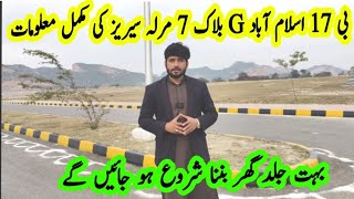 Multi Garden B17 Block G  Latest Site visit  B17 G Block Islamabad  B17 Multi Gardens Islamabad [upl. by Hgieloj962]