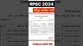 RPSC Exam Calendar 2024 shorts rpscexamcalendar2024 rpsc2024 govtvacancynews [upl. by Alenas]