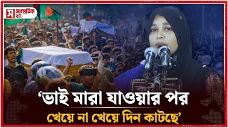 ‘খেয়ে না খেয়ে দিন কাটছে’  Quota Movement  BD NEWS  Samprotik 24 [upl. by Caughey]