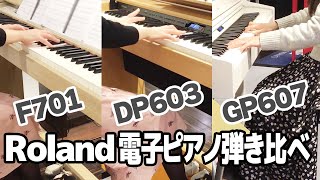 Roland 「F701」「DP603」「GP607」弾き比べ～Love so sweet に乗せて～【すみやグッディ本店】 [upl. by Eleinad]