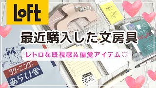 【ロフト購入品】最近買った文房具｜先行販売品や新発売のアイテムを紹介します｜ロフト文房具の会 [upl. by Peria]