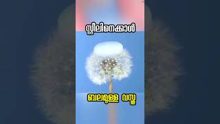 ലോകത്തിലെ ഏറ്റവും ഭാരം കുറഞ്ഞ വസ്തു most less dense material aerogel malayalam facts [upl. by Nanerb815]