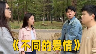 表白遇见分手，一个地方两种爱情 李宗恒搞笑 内容过于真实 爱情 [upl. by Isaacs]