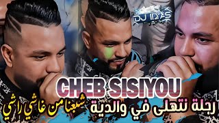 CHEB Sisiyou 2025  رجلة نتهلى في والدية © DJ ILyas  Rai TikTok 💯 [upl. by Aicad758]