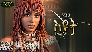 Rahel Getu Eyutlyrics ራሄል ጌቱ እዩት ግጥም New Ethiopian Music 2024 [upl. by Gimble103]