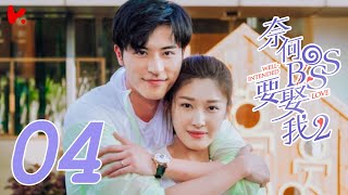 ENG SUB Well Intended Love S2 EP04  Xu Kai Cheng Wang Shuang [upl. by Auhso]