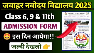 JNV 2025 का Admission Form कब आयेगा Navodaya Vidyalaya Class 6 9 and 11  JNVST 2025  Exam Date [upl. by Best789]