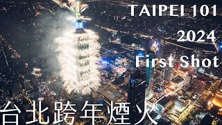 4K台北｜2024 First Shot Taipei 101 跨年煙火 合法申請 信義區 空拍攝影 Aerial Taipei 煙火 陶朱隱園 新光三越 Apple 市政府 台北101 空拍素材 [upl. by Oicaroh793]