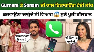 Gurnam Bhullar ਤੇ Sonam Bajwa ਦੀ ਕਾਲ ਰਿਕਾਰਡਿੰਗ ਹੋਈ ਲੀਕ 😱  Gurnam Bhullar Marriage [upl. by Jeanelle]