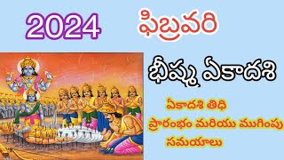 2024 bheeshma ekadasi date2024 bhishma ekadasi date and time 2024 February calendar viral short [upl. by Emmalyn]