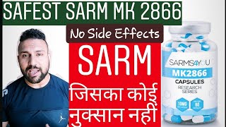 MK 2866 Sarm Review in Hindi  MK2866 Results  MK2866 PCT MK2866 Dosage  MK2866 OSTARINE [upl. by Phox]