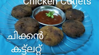 Chicken Cutlets  ചിക്കൻ കട്ലറ്റ്  Kerala style chicken cutlet [upl. by Shu226]