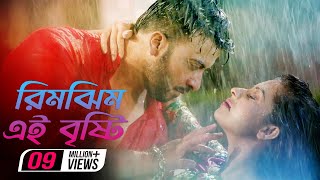 Rim Jhim  Full Video Song  Shakib Khan  Bubly  Mohammed Irfan  Rangbaaz Bengali Movie 2017 [upl. by Aube846]