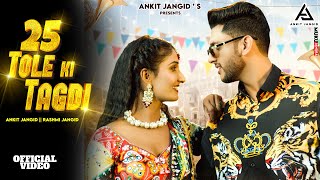 ✓ 25 Tole KI Tagdi Official video  ANKIT JANGID  Rashmi Jangid  New Haryanvi songs 2023 [upl. by Atselec]