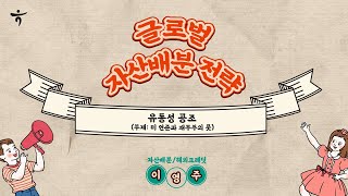 quot유동성 공조미 연준과 재무부의 뜻quot 자산배분 전략하나증권 리서치 하반기 전망 포럼 [upl. by Vano564]