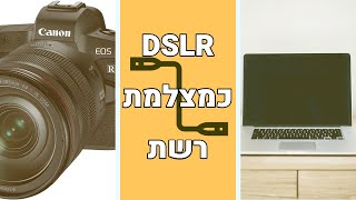 איך לחבר מצלמת קנון כמצלמת רשת למחשב [upl. by Tnarg]