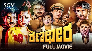 Ranadheera – ರಣಧೀರ  Kannada Full HD Movie  Ravichandran Kushbu Ananthnag Lokesh  Hamsalekha [upl. by Scarito]