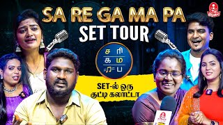 Sa Re Ga Ma Pa Season 4 Set உள்ள பார்த்தா😱  Saregamapa Seniors Season 4 Set TOUR  ச ரி க ம ப [upl. by Eirot]