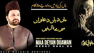 Loko Meri Maa Diyan Duawan  Maa Diyan Shan  Mothers Special [upl. by Notsnorb]