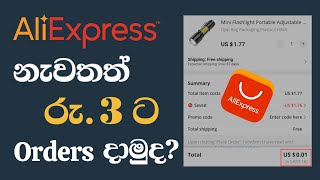 Aliexpress New Offer  Rs 3ට Orders දාමුද  Ecoin With LaiYaa aliexpress sinhala [upl. by Kramal]