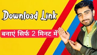 Download Link कैसे बनाएं [upl. by Riek]