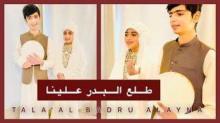 quot Tala al Badru Alayna quot Beautiful Nasheed with Arabic amp English Lyrics  طلع البدر علينا [upl. by Esinert579]