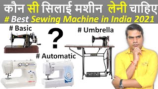 Best Silai machine in India for home 🔥 Best Sewing Machine in India 🔥 [upl. by Joao]