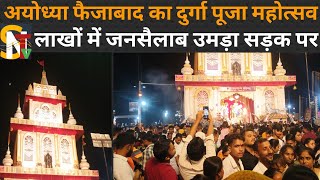 Ayodhya Durga Pujaलाखों की भीड़ उमड़ीNavratri mahotsav faizabad ayodhya [upl. by Anjela]