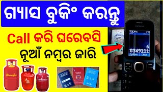 How to Book Gas Cylinder by call in odia indane gas booking Kipari kariba odisha [upl. by Marina22]