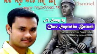 Tai Ahom Song Chao Pha Suo Kaa Faa  Chaolung Sukapha  Update Version 2017 I Chao Supratim Baruah [upl. by Nielsen]