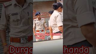 Chanda vasooli  Durga puja  police  gaya  Jam ko koi puchne wala nahi shorts [upl. by Laohcin473]