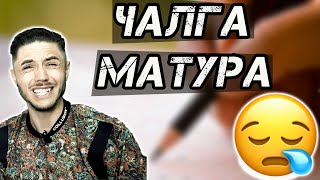 РЕШАВАМ ЧАЛГА МАТУРАТА 2020 [upl. by Denys]