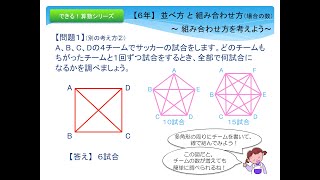 スマホOK【６年】並べ方と組み合わせ方（場合の数）〜 組み合わせ方を考えよう〜 [upl. by Adnolat]