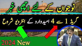 Big update 😊 grade 1 to 4 jobs interview Update today Sindh Govt jobs 1 to4 [upl. by Honan246]