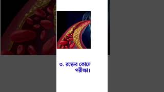 বয়স 30 এর পর মহিলাদের যেসব মেডিকেল টেস্ট করা উচিত gkশিখবেএসো healthtips shorts [upl. by Ennazor352]