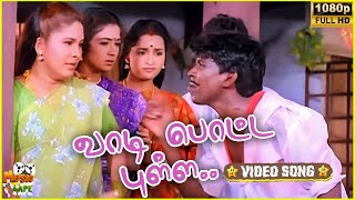 Vaadi Pottapulla Veliye Video Song in Kaalam Maari Pochu Movie  Vadivelu Kovai Sarala  Tamil Song [upl. by Gnilyam]