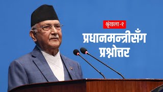 संसदमा प्रधानमन्त्री केपी शर्मा ओलीसँग प्रश्नोत्तर  KP Sharma Oli  Prime Minister [upl. by Inah649]