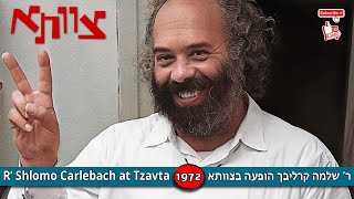 Shlomo Carlebach Tzavta 1972 שלמה קרליבך הופעה בצוותא [upl. by Shiau45]