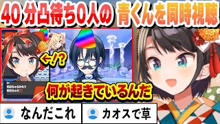 凸待ち０人状態の青くんを同時視聴しスパチャ読みしつつ見守るスバルまとめ【大空スバル火威青ホロライブ切り抜き】 [upl. by Nueormahc]