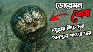 Doraemon Found Buried at Sea Full creepypasta explained [upl. by Saravat]