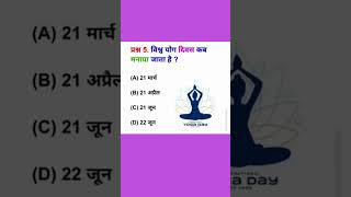 When is World Yoga Day celebrated  shorts [upl. by Drain]