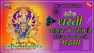 Dharti Gagan Me Hoti Hai Dj Mix Song Navratri Bhajan Remix  Mani DJ laltun lk YouTube DJ remix [upl. by Ecinereb]