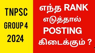 group 4 exam 2024  tnpsc group 4  குரூப் 4  tamilnadu [upl. by Alleahcim]