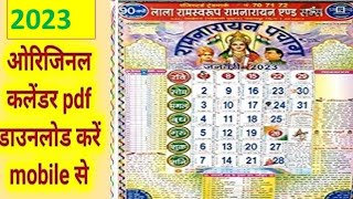 Lala Ramswaroop Calendar 2023  Ramnarayan Panchang Calendar 2023 लाला रामस्वरूप कैलेंडर 2023 [upl. by Iamhaj]