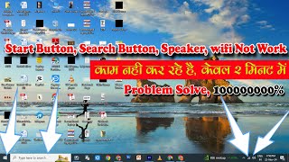 Start button not word in windows 10  start button kaam nahi kar raha hai windows 10  windows 10 [upl. by Berliner]