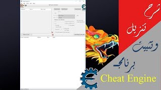 كيفية تنزيل وتثبيت واستخدام برنامج Cheat Engine [upl. by Reichel246]