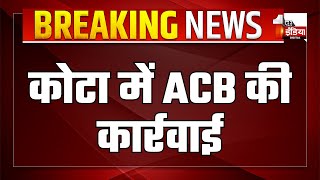 ACB Trap चेचट तहसीलदार के लिए रिश्वत लेते हुए ईमित्र संचालक ट्रैप  Kota  Rajasthan News [upl. by Truman]